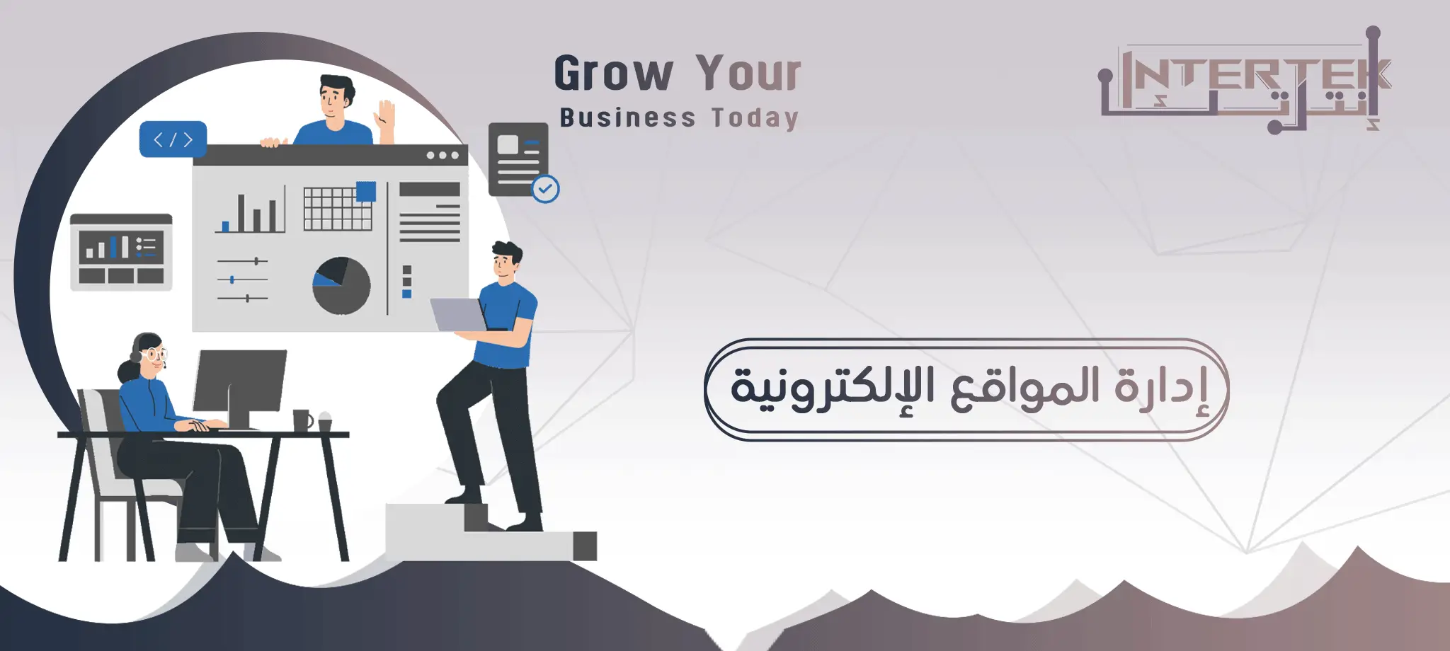 إدارة المواقع الإلكترونية