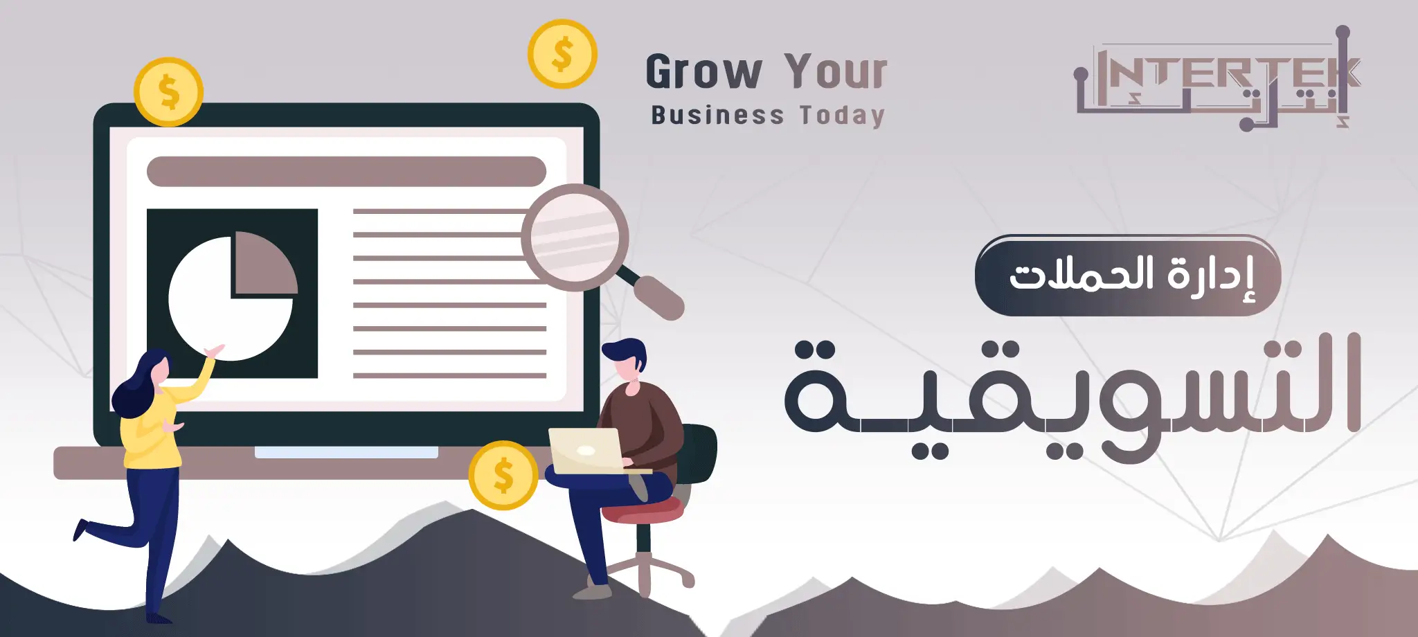 إدارة الحملات التسويقية