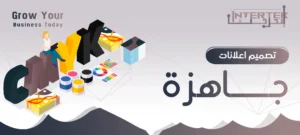 تصميم اعلانات جاهزة